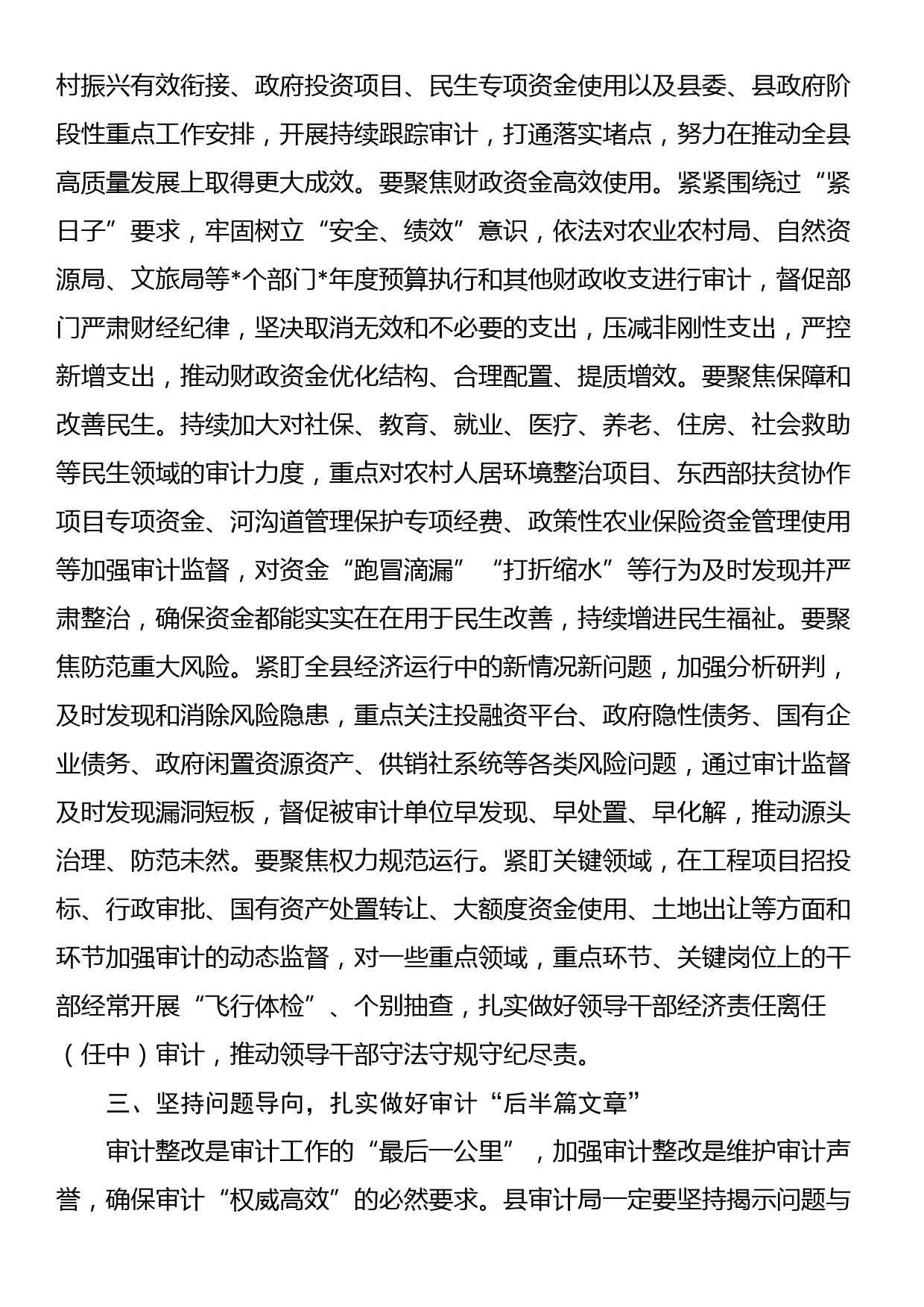 在县委审计委员会第六次会议上的主持讲话_第3页