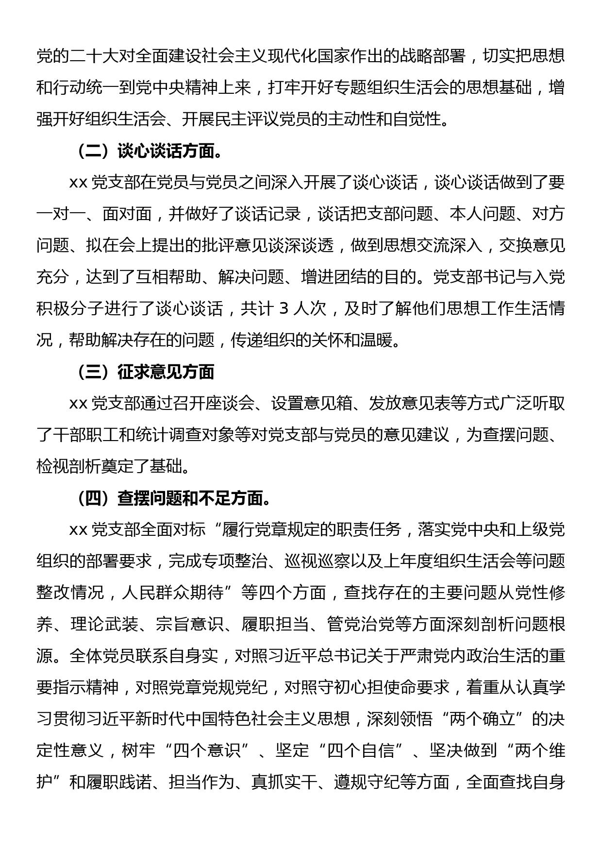 2023年组织生活会和开展民主评议党员情况自查报告_第2页