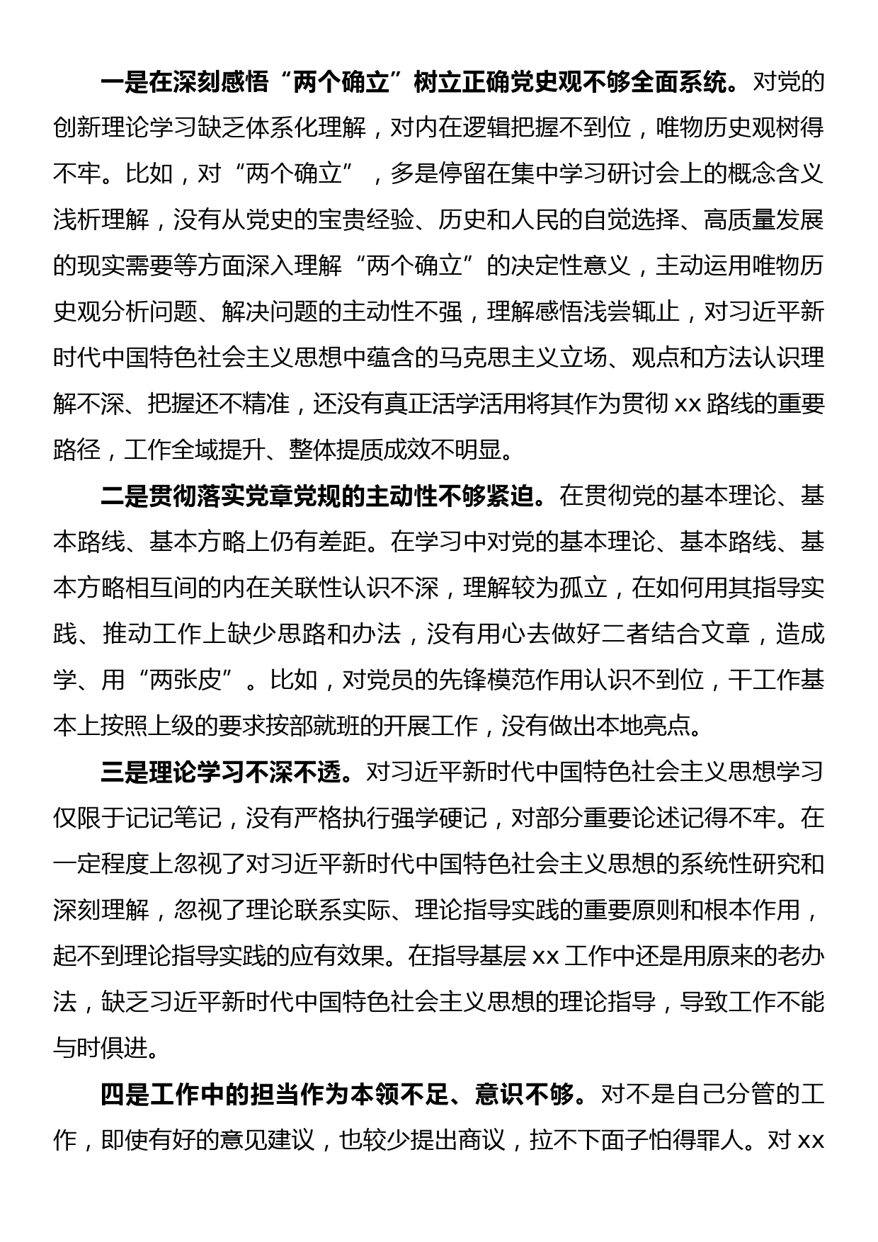 党支部副职2022-2023年度组织生活会个人对照检查发言提纲_第2页