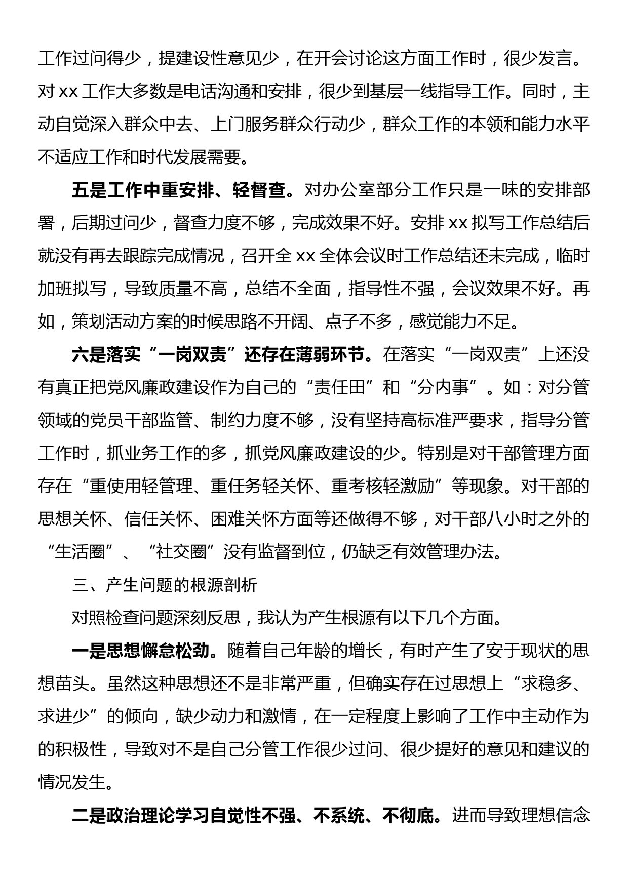 党支部副职2022-2023年度组织生活会个人对照检查发言提纲_第3页