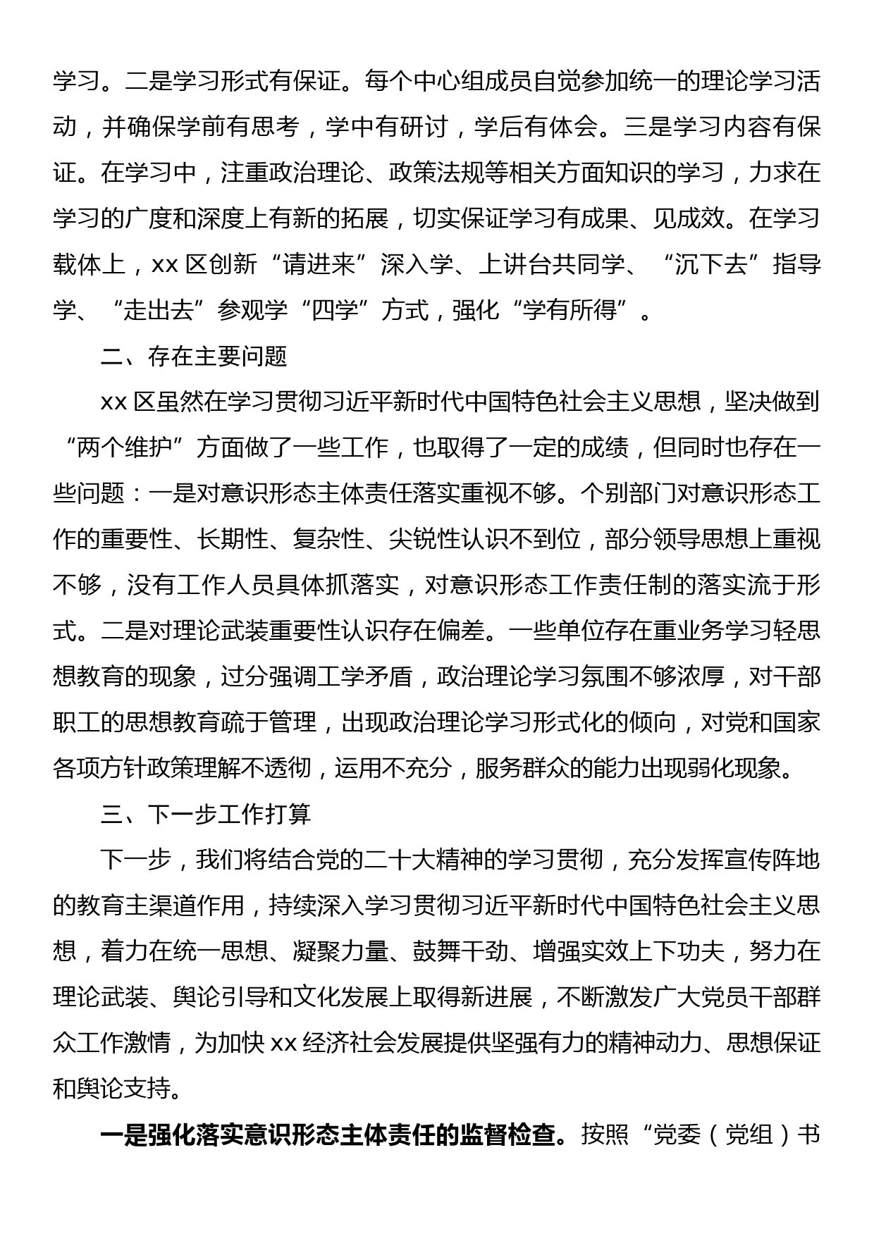 区委落实市委2022年度民主生活会精神工作情况汇报_第3页