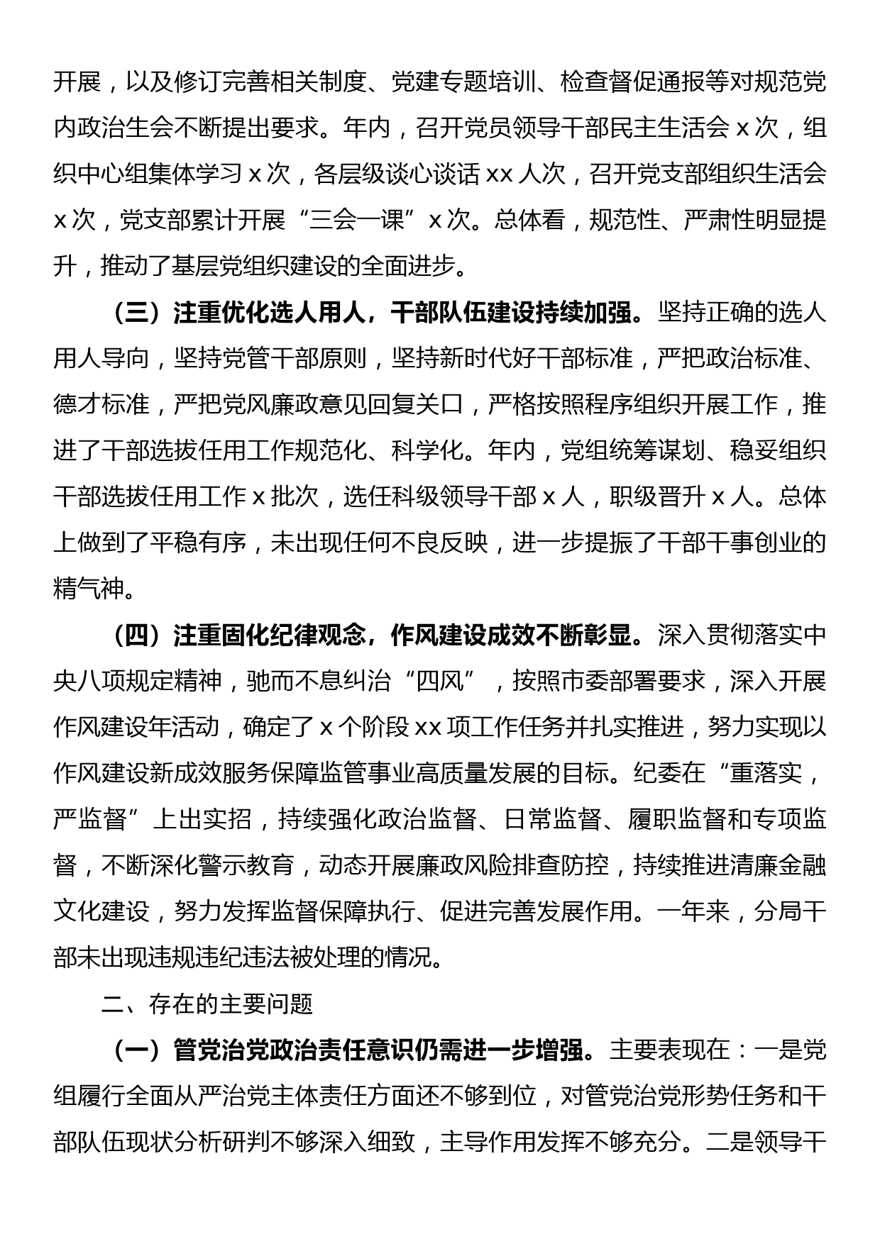 市直部门政治生态分析研判报告_第2页