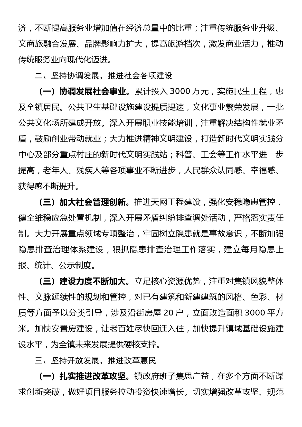 在镇党委理论中心组学习会上的年度汇报材料_第2页