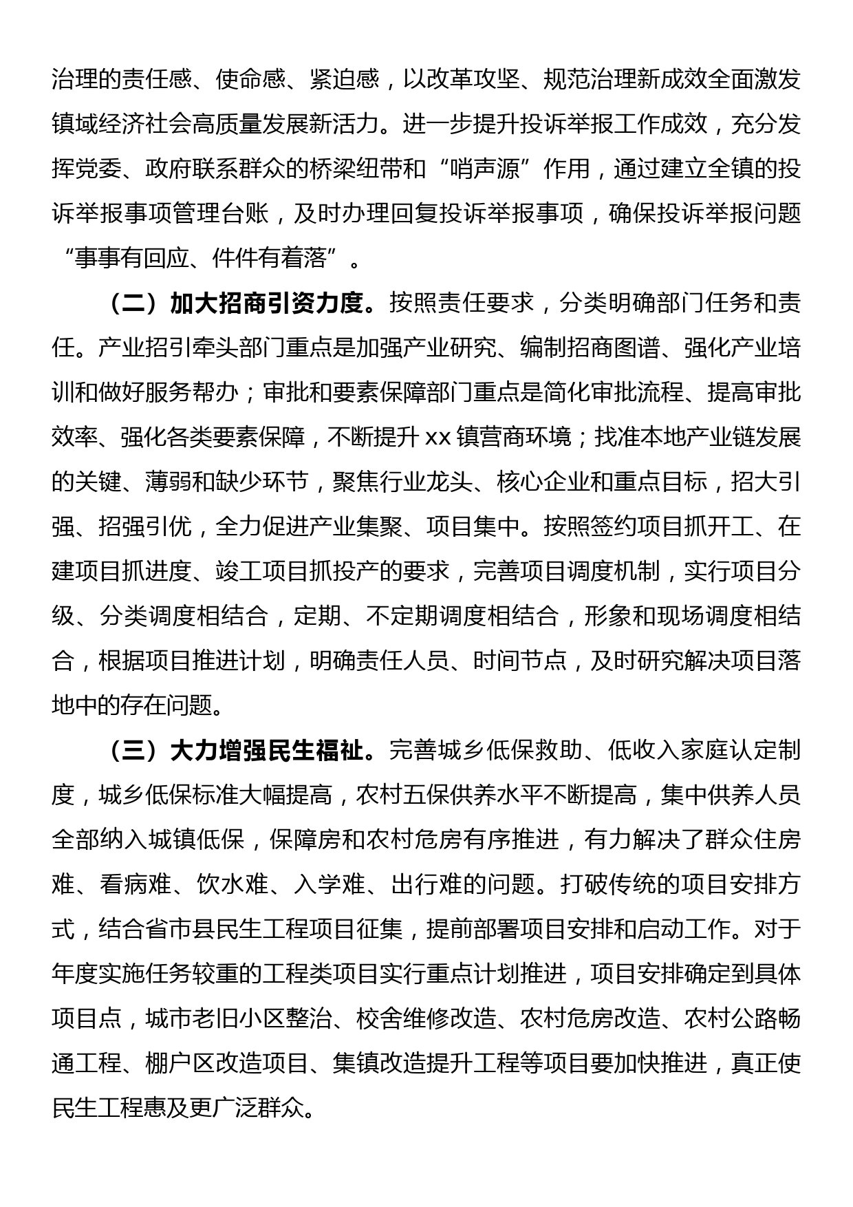 在镇党委理论中心组学习会上的年度汇报材料_第3页