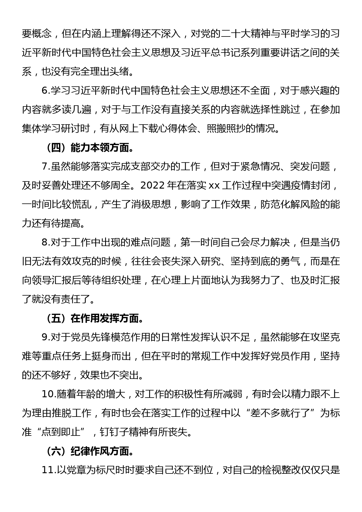 2022年度组织生活会个人发言提纲（党员）_第2页