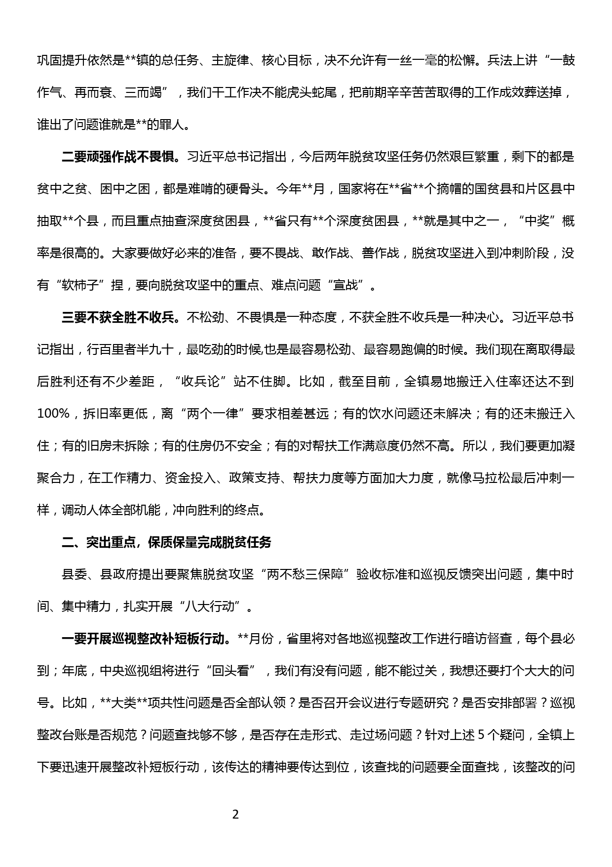 在全镇解决“两不愁三保障”突出问题整改工作推进会上的讲话_第2页