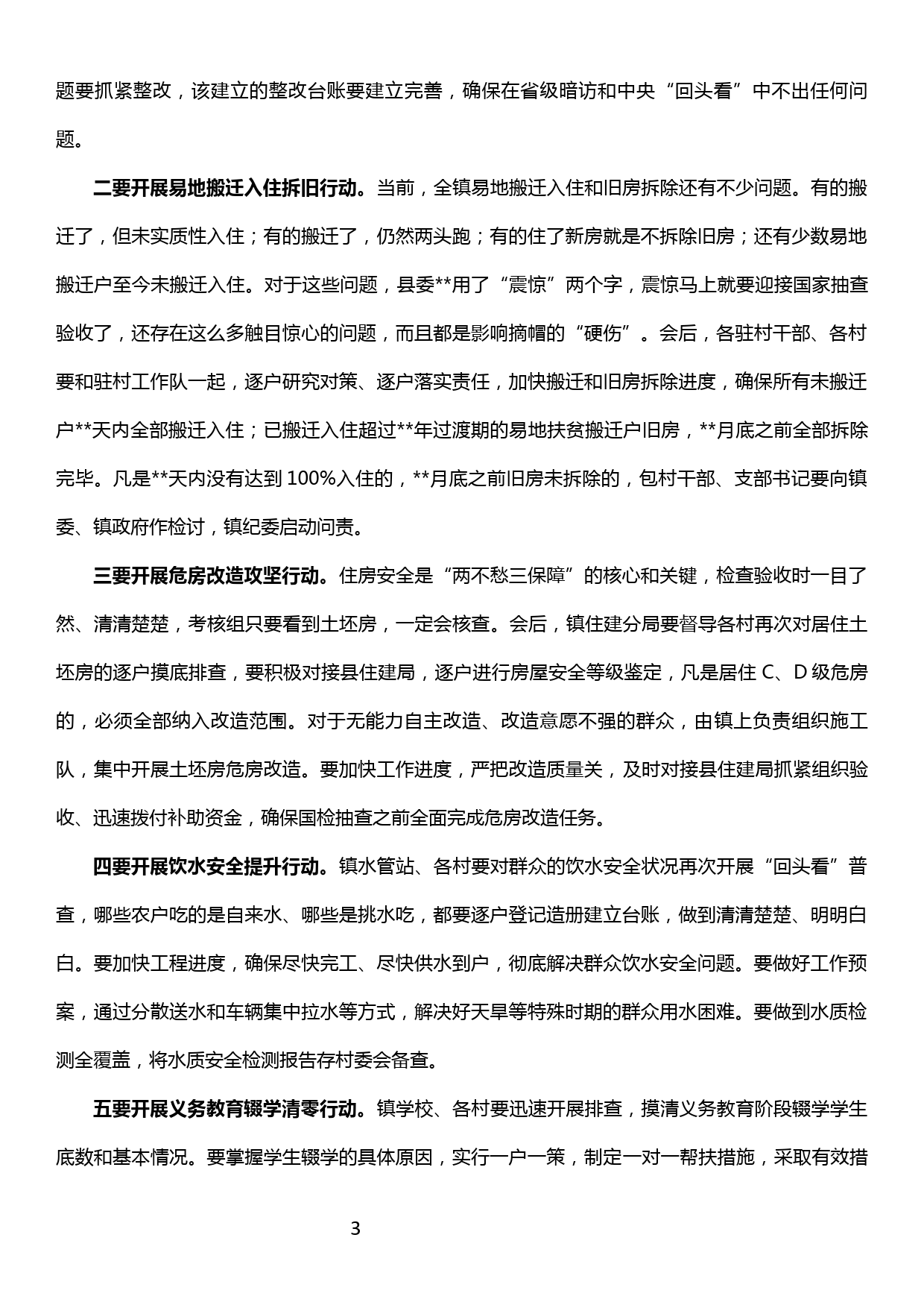 在全镇解决“两不愁三保障”突出问题整改工作推进会上的讲话_第3页