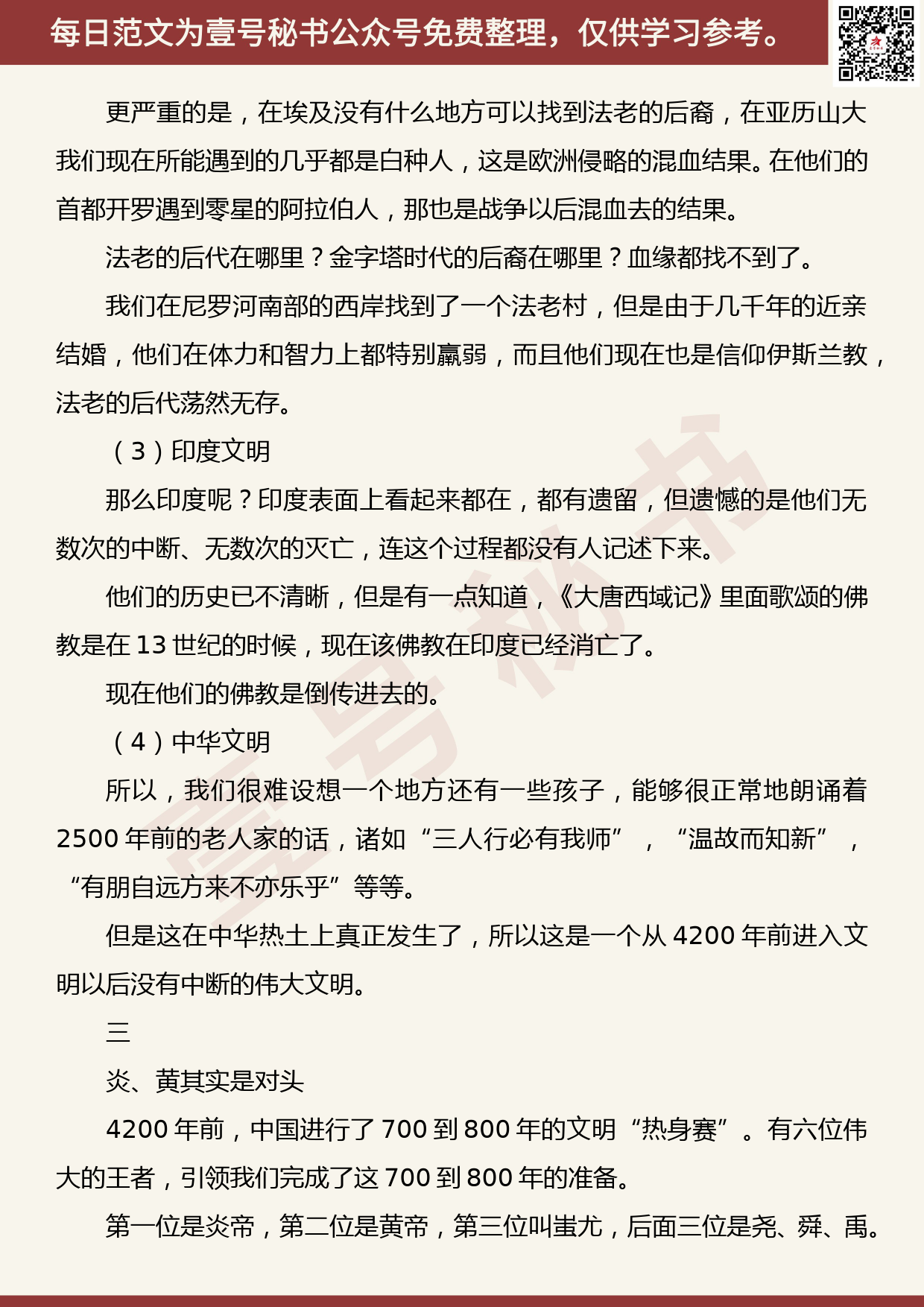 20191011【每日范文】中华文明第一次被清华大学教授整理的如此清晰！_第3页