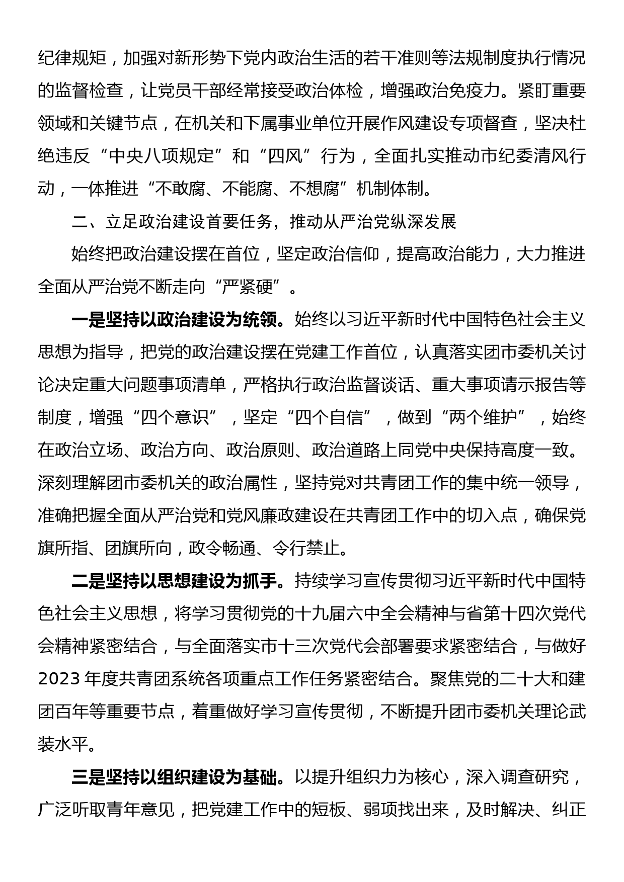 2023年全面从严治党和党风廉政建设工作计划_第2页