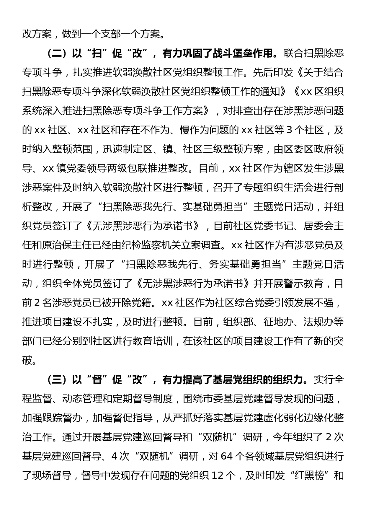 xx区基层党组织软弱涣散整治的调研报告_第2页