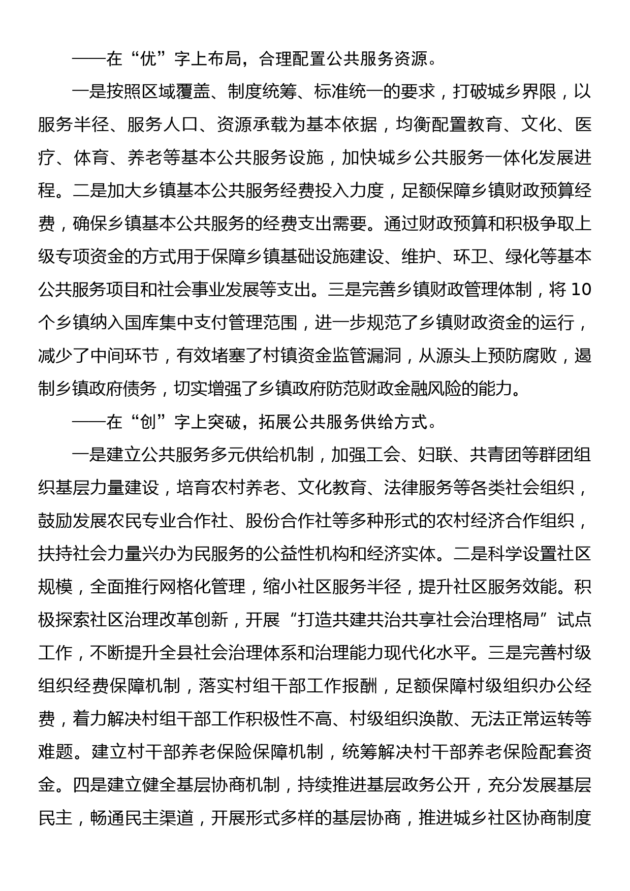 xx县加强乡镇政府服务能力建设典型材料_第2页