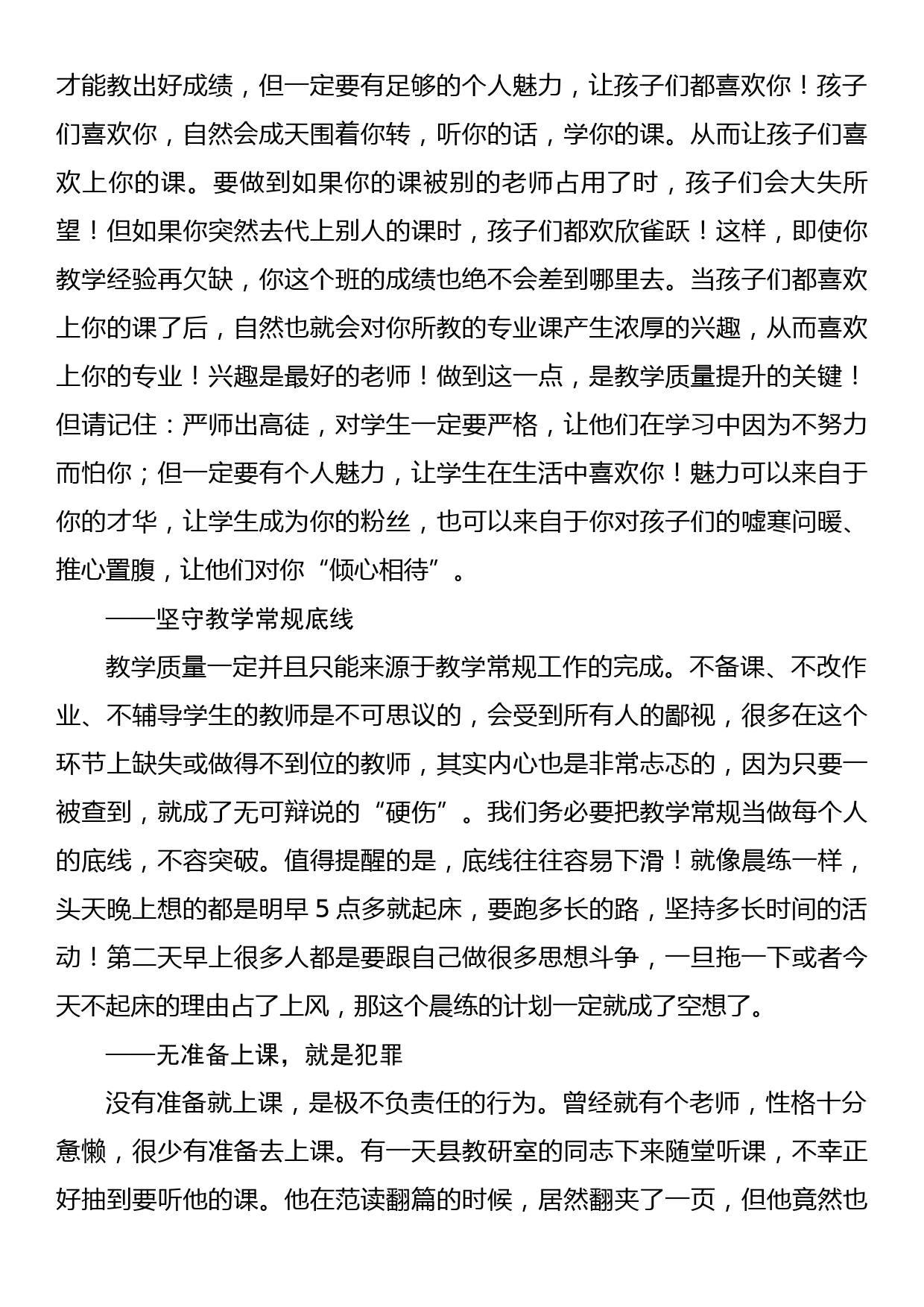 xx镇青年教师培训会上的发言_第2页