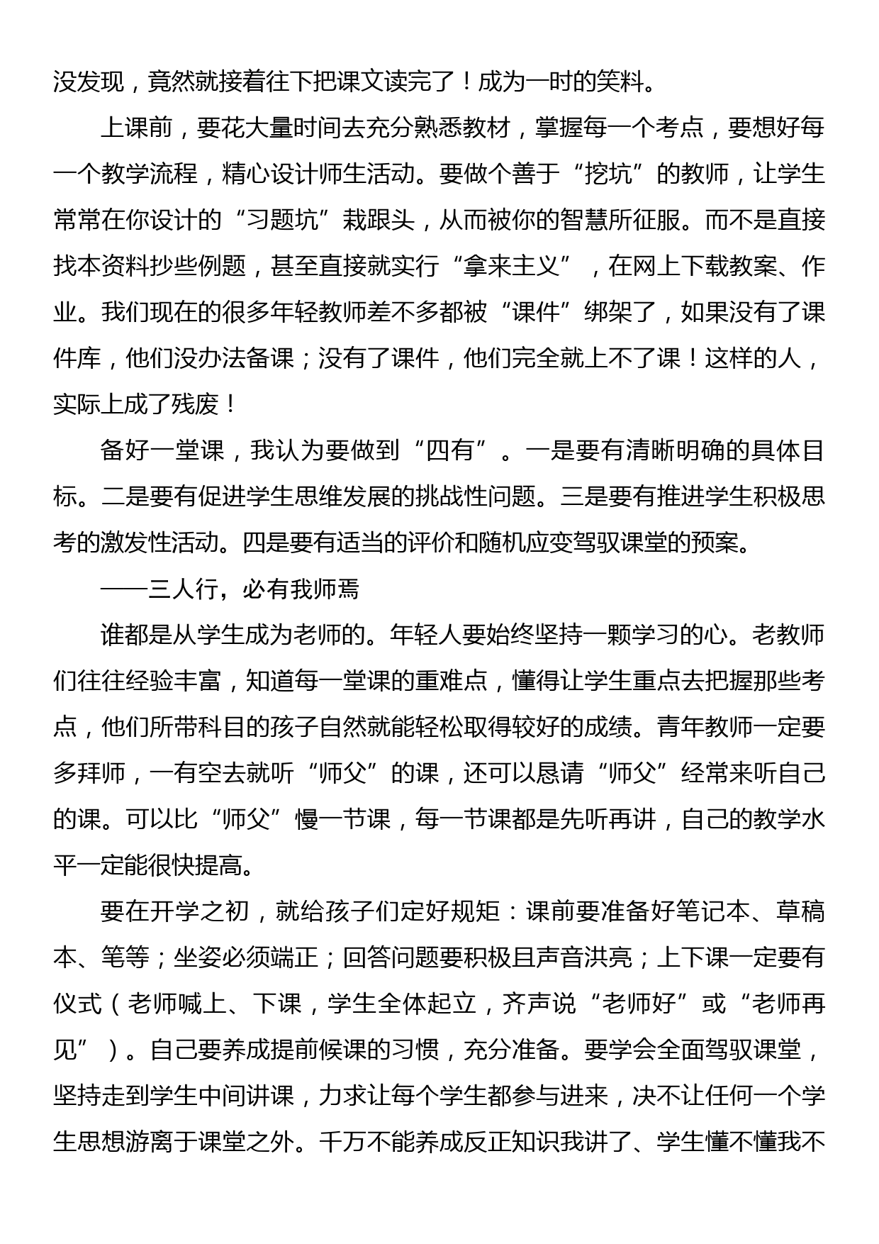 xx镇青年教师培训会上的发言_第3页