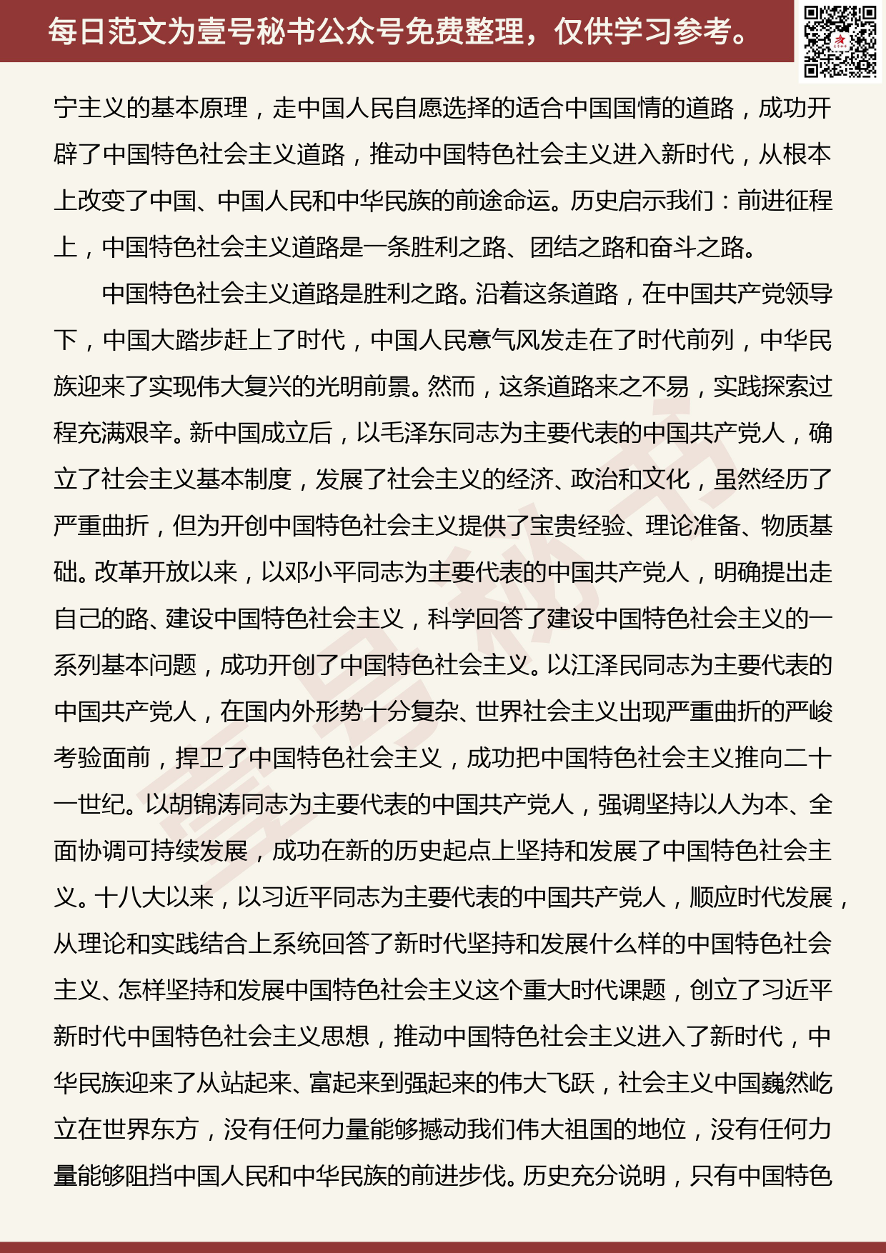 20191012【每日范文】学习庆祝中华人民共和国成立 70周年大会上的讲话心得体会1_第2页