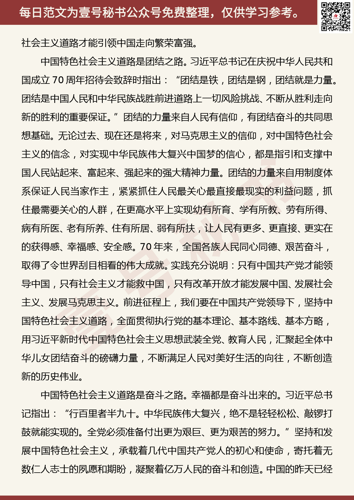20191012【每日范文】学习庆祝中华人民共和国成立 70周年大会上的讲话心得体会1_第3页