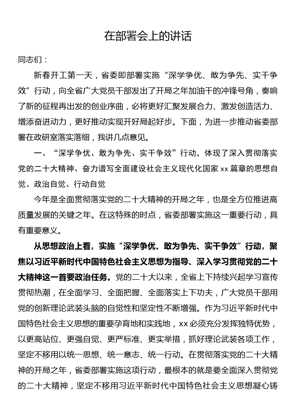 在新春开工动员部署会上的讲话_第1页