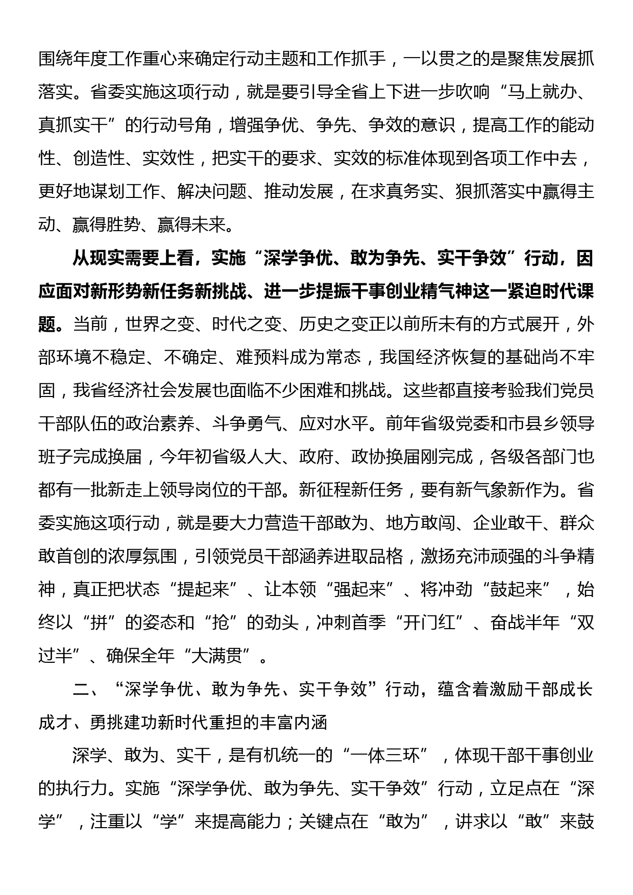 在新春开工动员部署会上的讲话_第3页