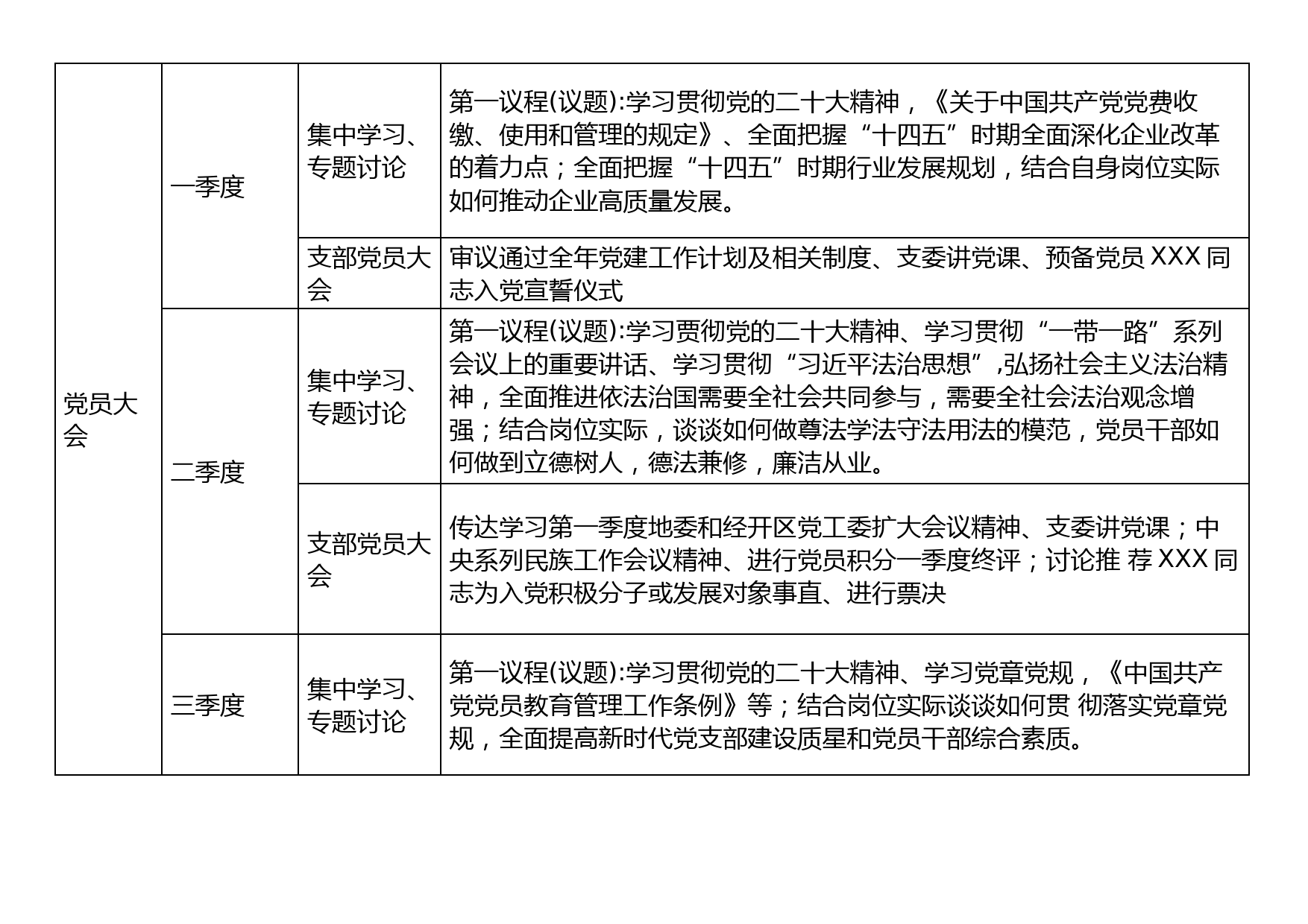 2023年“三会一课”计划表_第3页