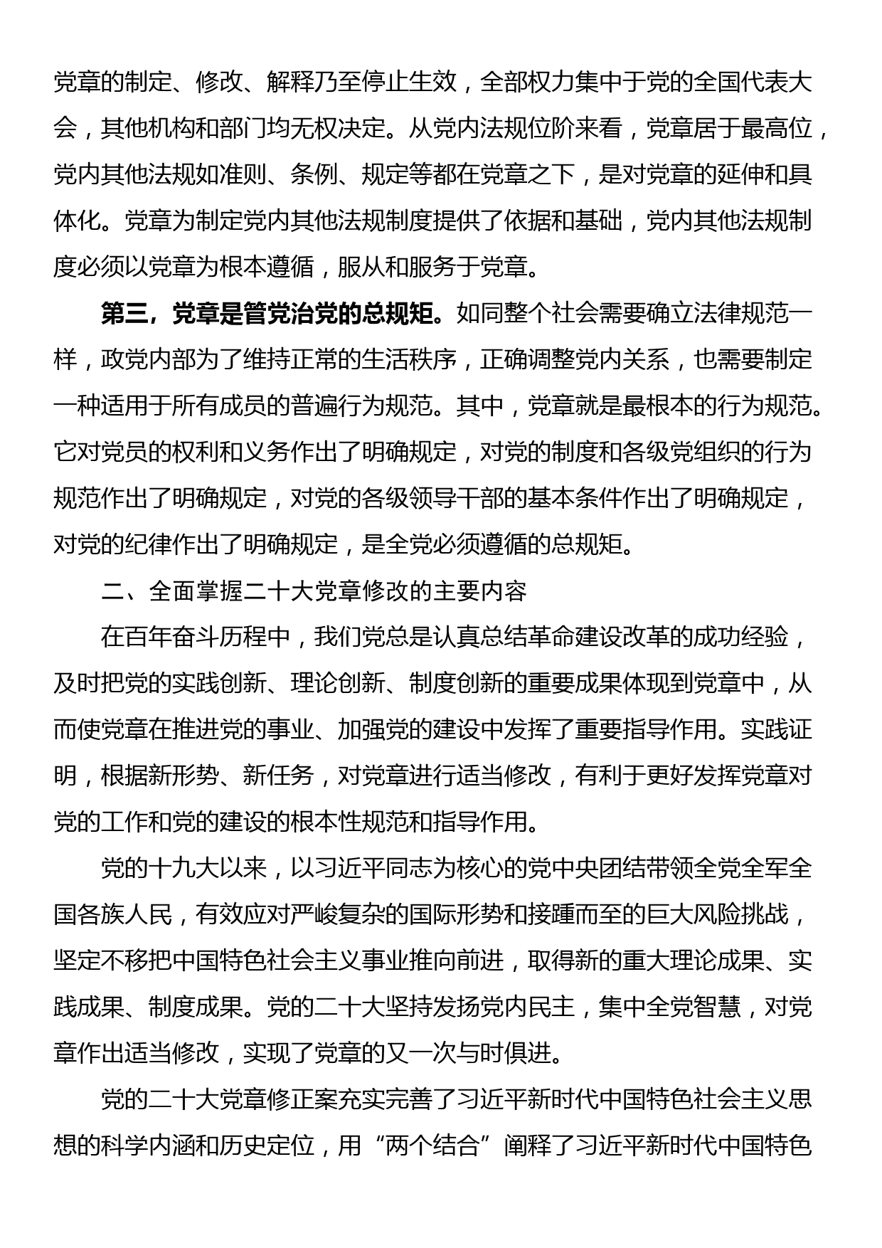 党章党课讲稿：学习新党章奋进新征程_第2页