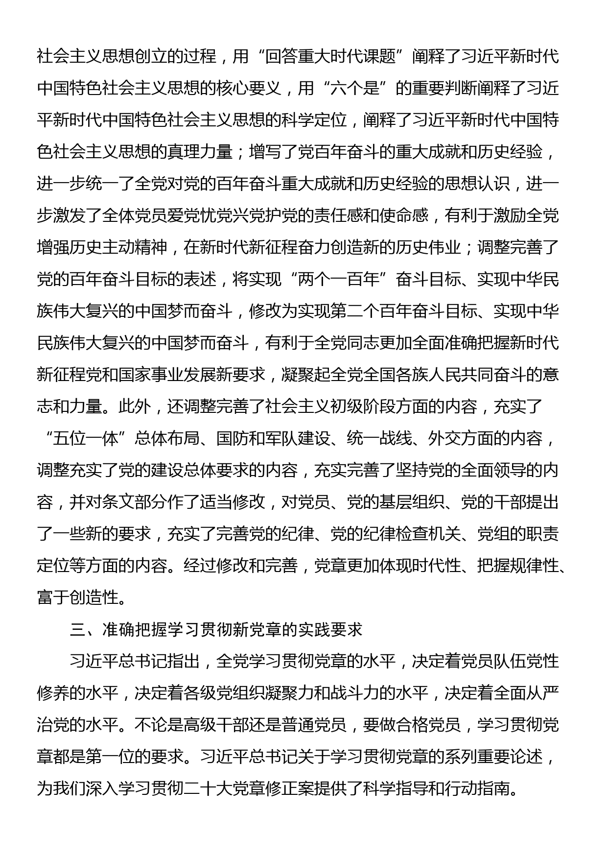 党章党课讲稿：学习新党章奋进新征程_第3页