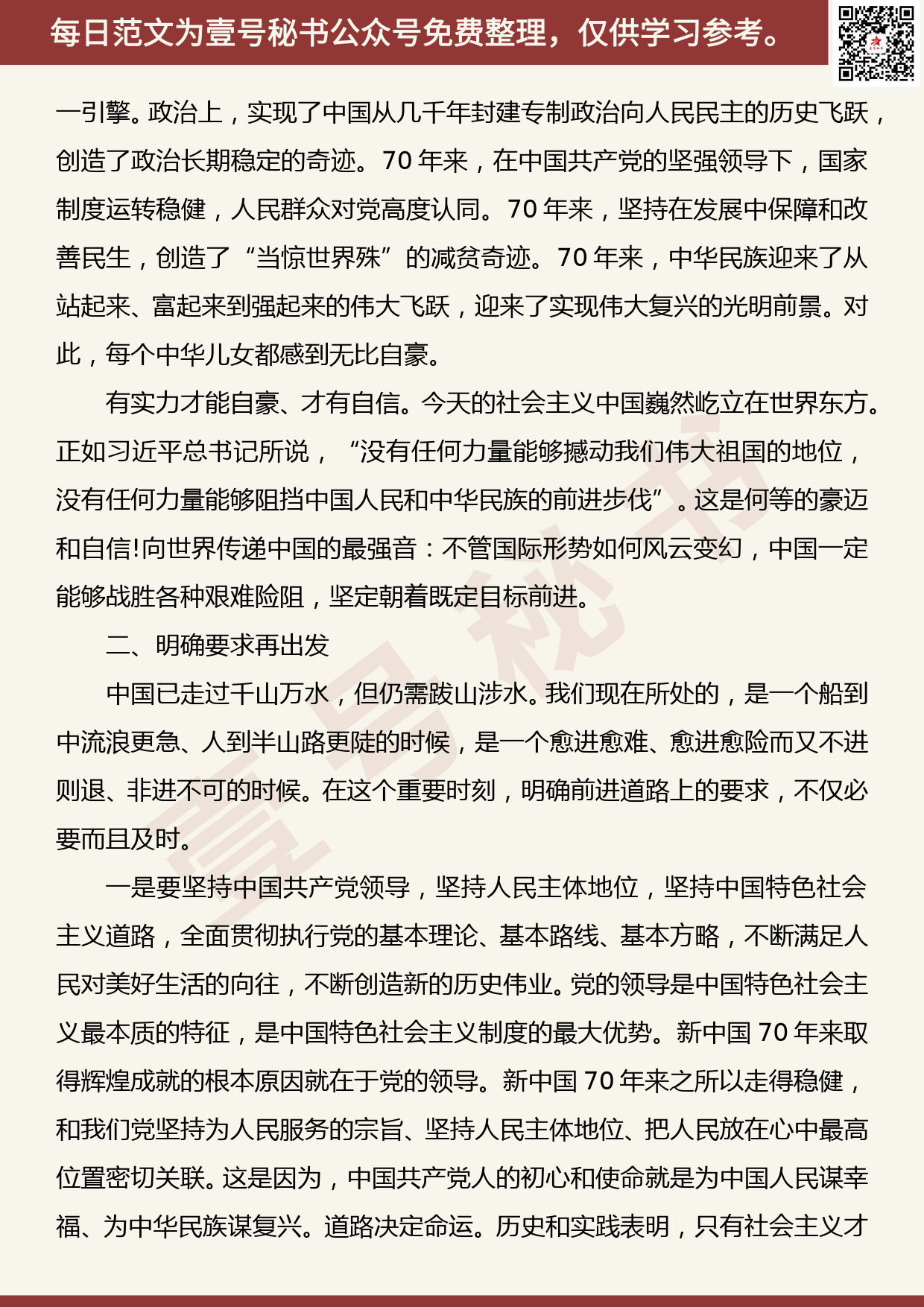 20191012【每日范文】学习庆祝中华人民共和国成立 70周年大会上的讲话心得体会5_第2页