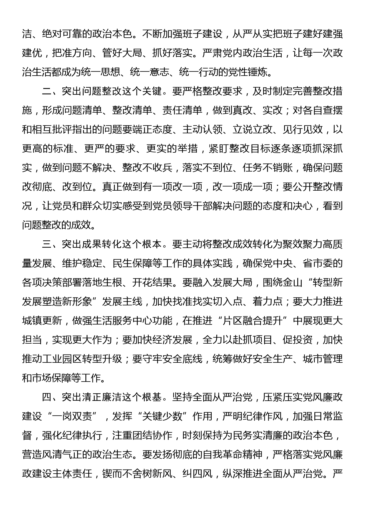 在2022年专题组织生活会和组织评议党员大会上的总结讲话_第2页