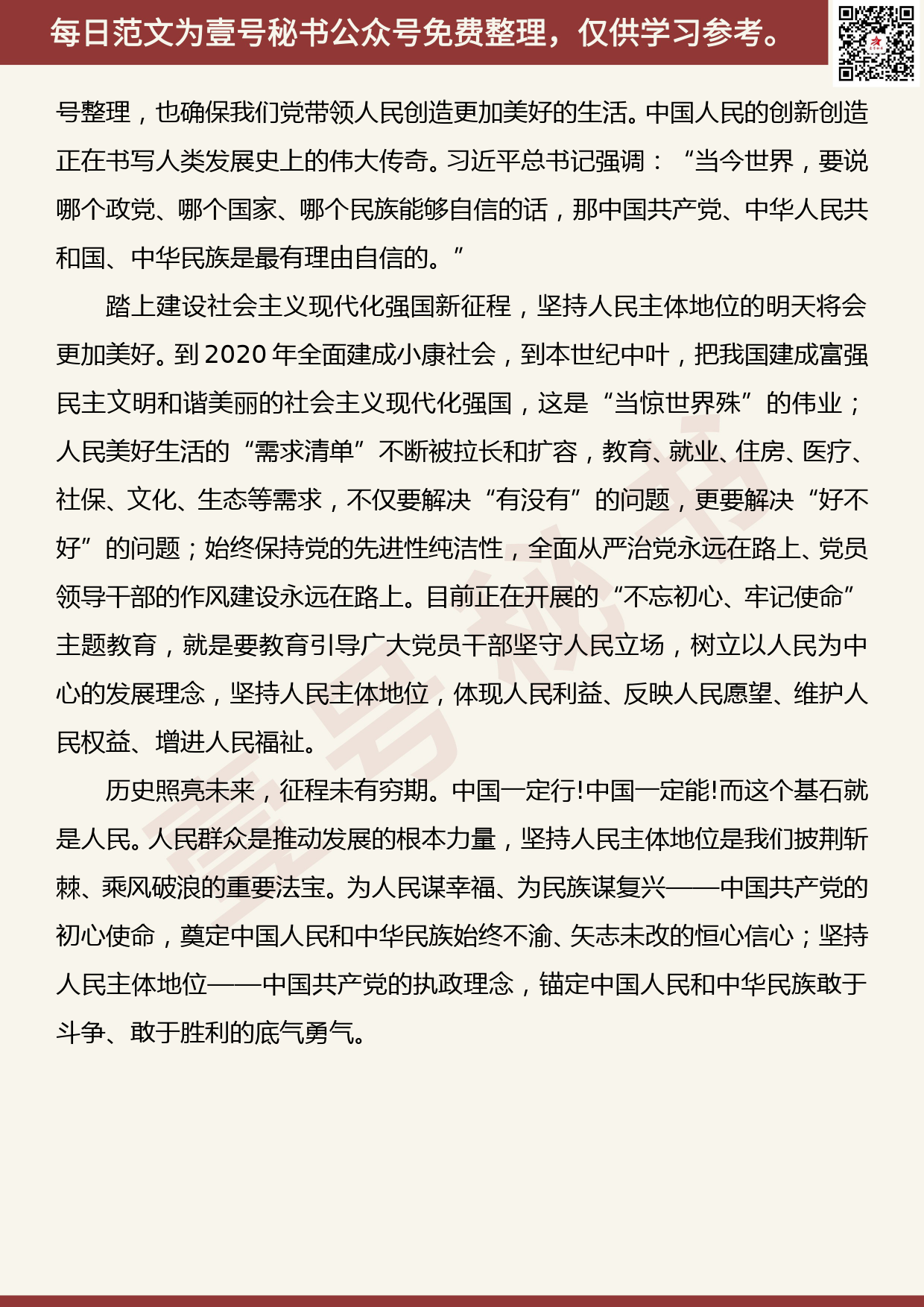 20191012【每日范文】学习庆祝中华人民共和国成立 70周年大会上的讲话心得体会6_第2页