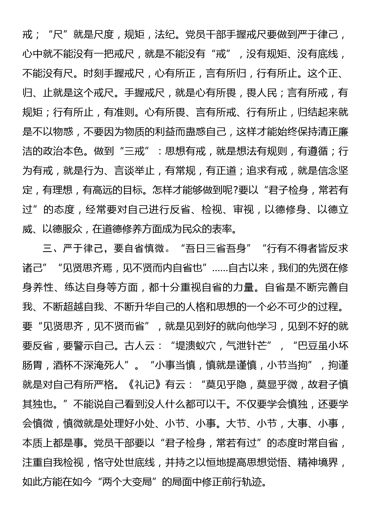 严于律己座谈交流发言稿_第2页