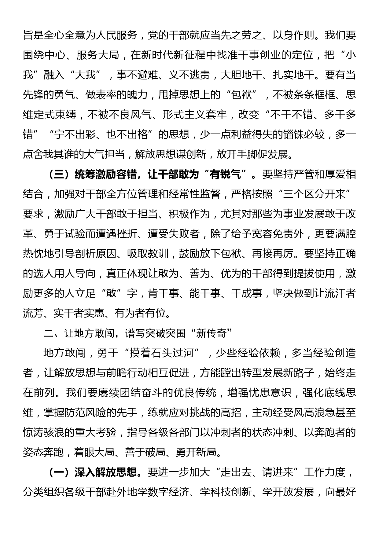 在2023年县委理论学习中心组学习研讨发言_第2页