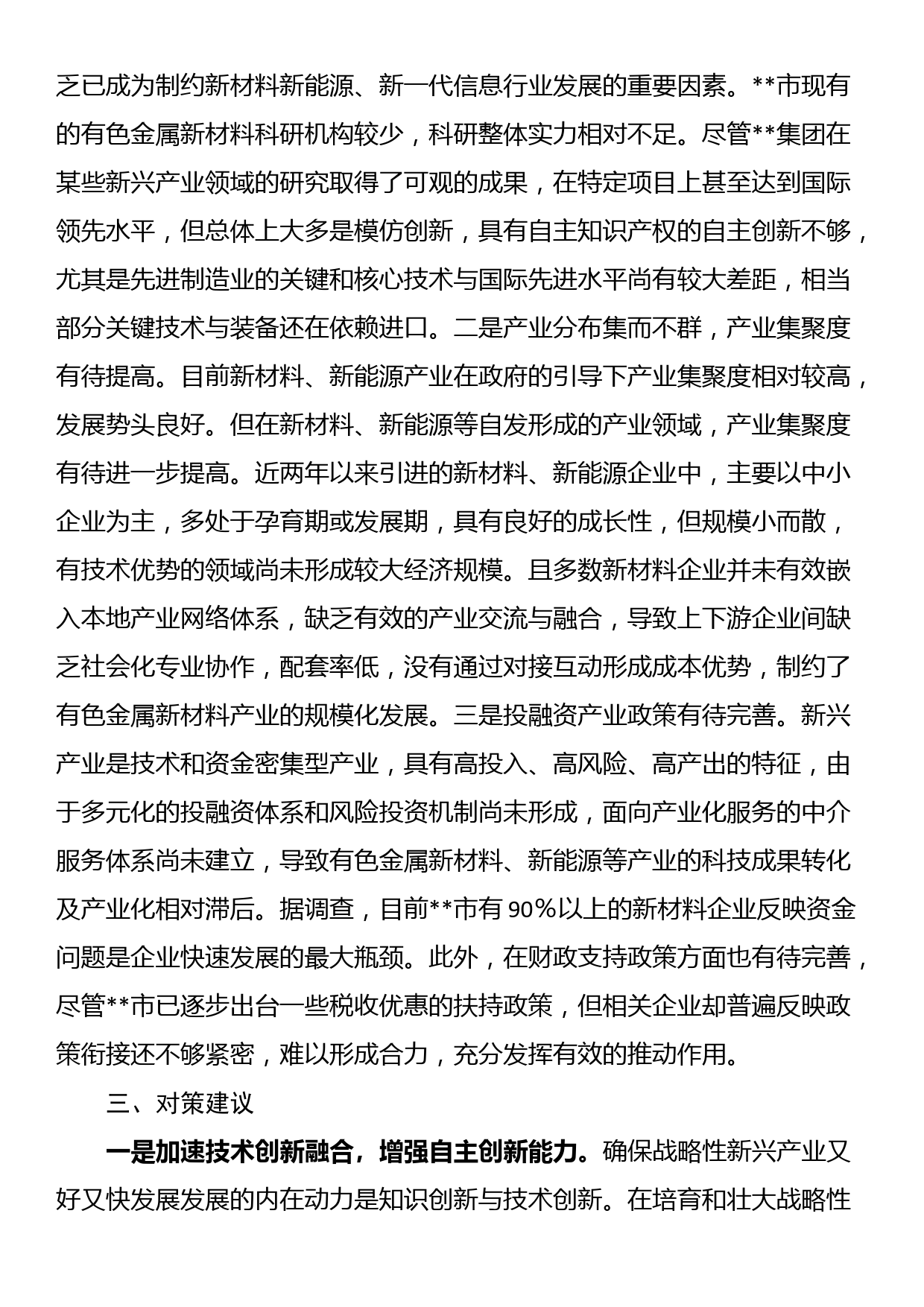 某市战略性新兴产业发展的对策与分析_第3页