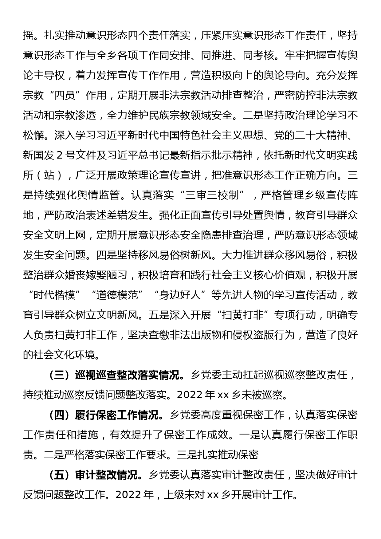 2022年度乡党委班子民主生活会对照检查材料_第2页