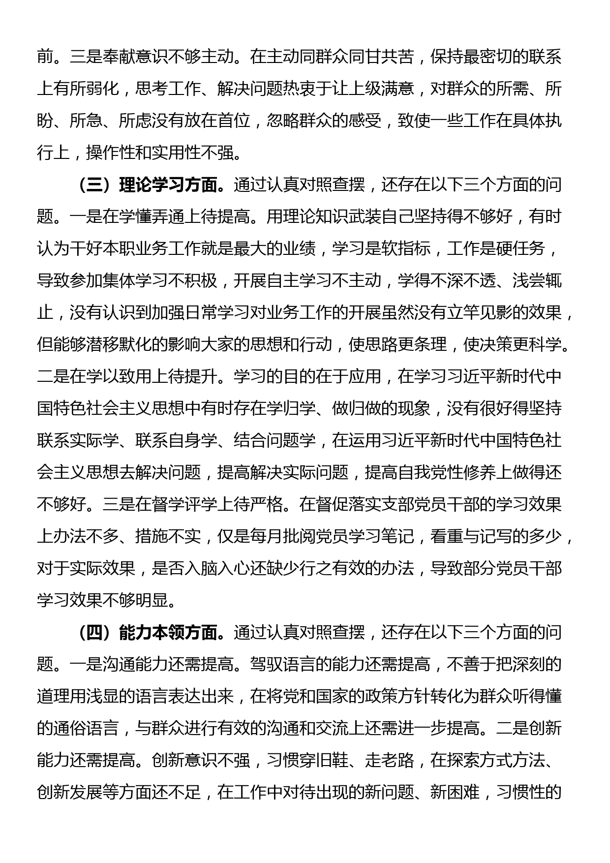 2022年度组织生活会党员干部对照检查材料_第2页