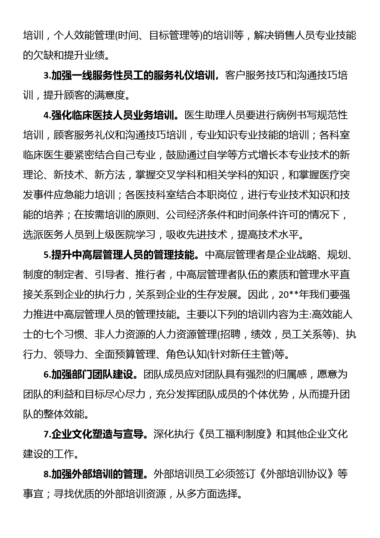 2023年度企业培训计划方案_第3页