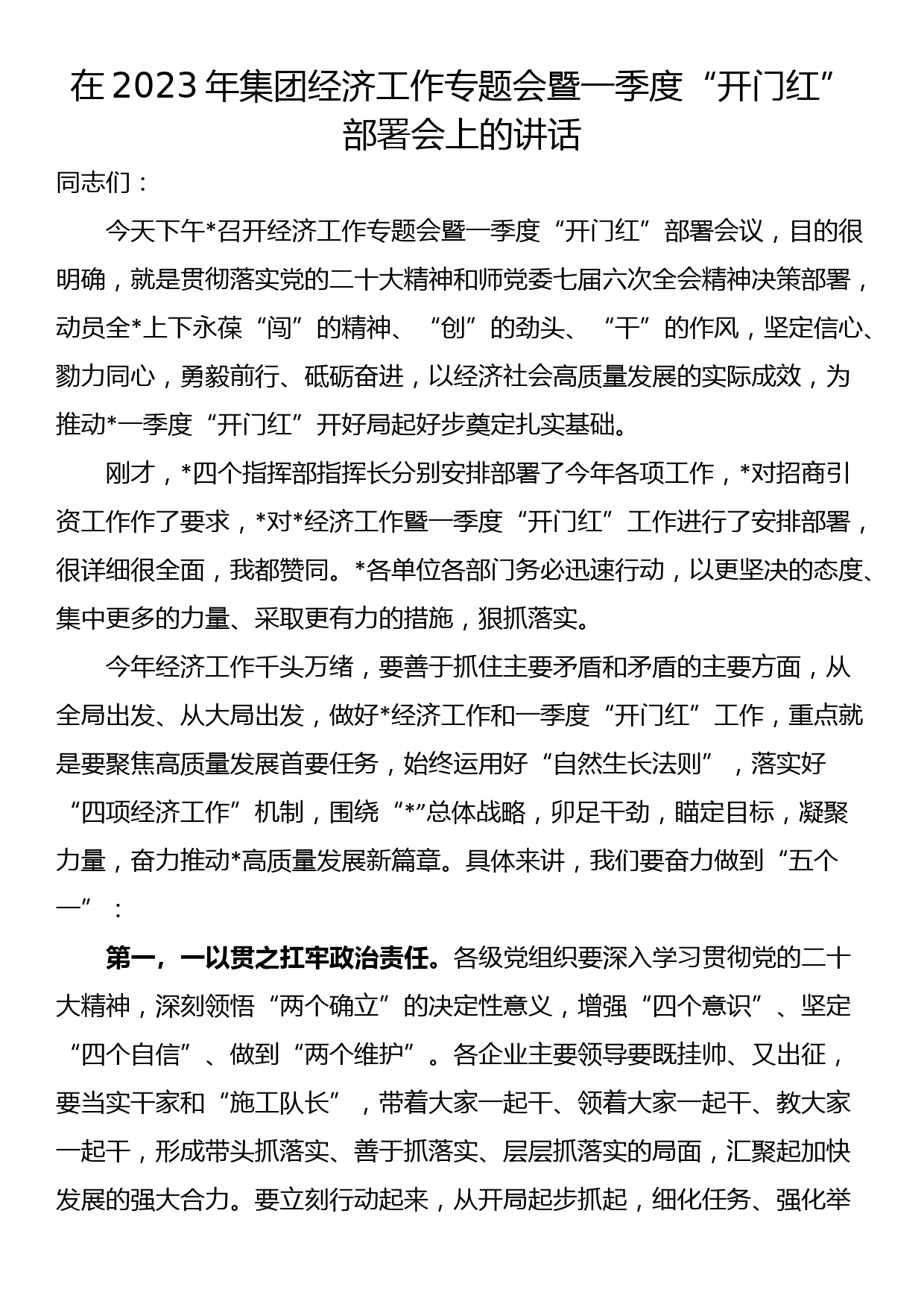 在2023年集团经济工作专题会暨一季度“开门红”部署会上的讲话_第1页