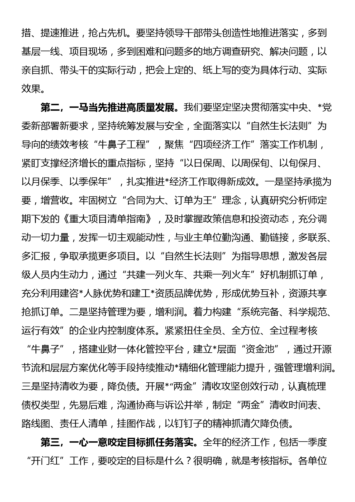 在2023年集团经济工作专题会暨一季度“开门红”部署会上的讲话_第2页