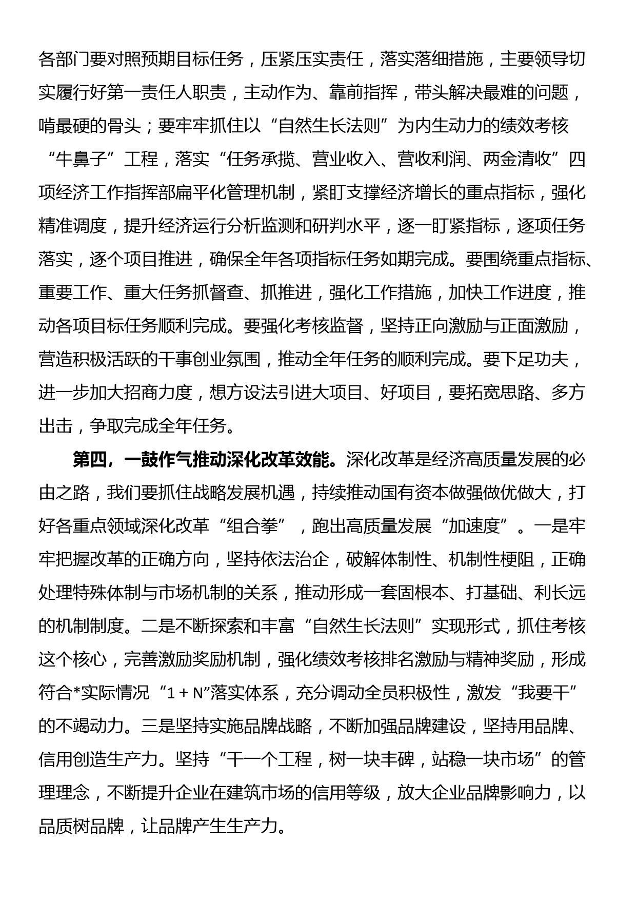 在2023年集团经济工作专题会暨一季度“开门红”部署会上的讲话_第3页