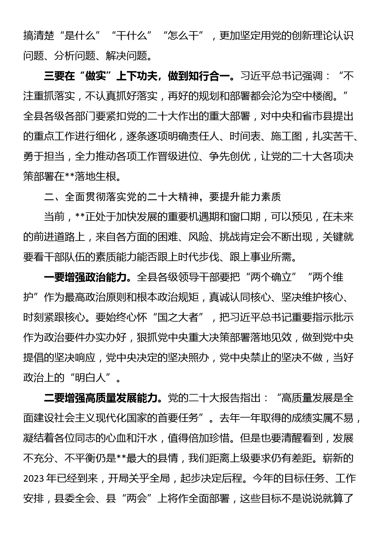 在2023年县委理论学习中心组专题学习会上的讲话_第2页