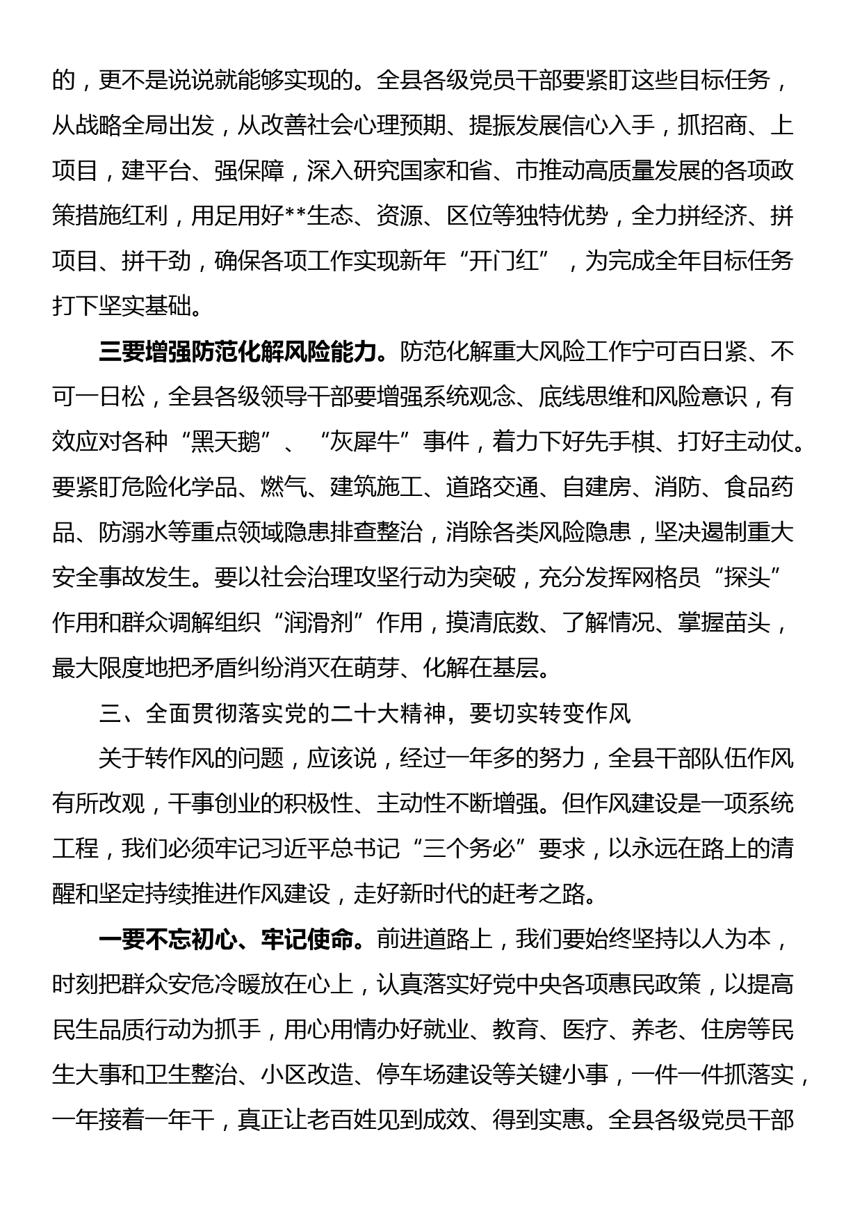 在2023年县委理论学习中心组专题学习会上的讲话_第3页