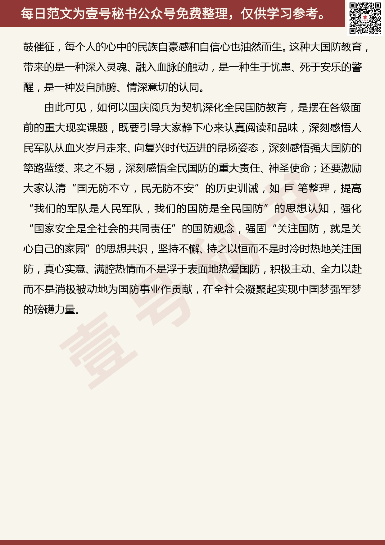 20191012【每日范文】学习庆祝中华人民共和国成立 70周年大会上的讲话心得体会14_第2页