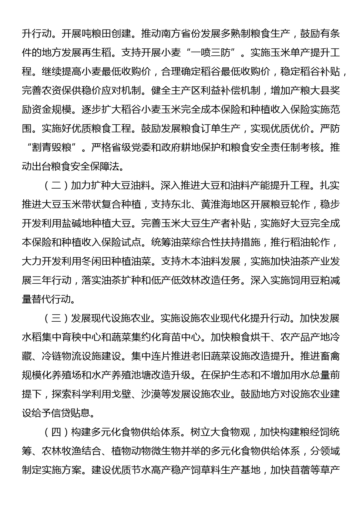 2023年一号文件评论文章、学习会讲话、动员部署会讲话10篇_第3页