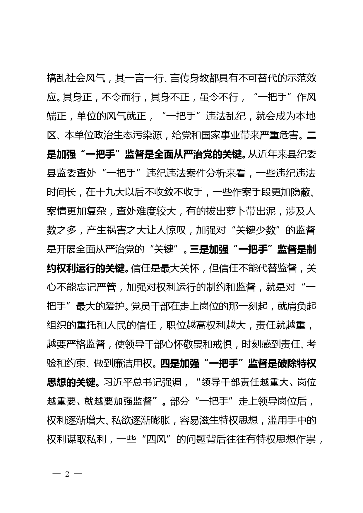 县纪委书记在县委理论中心组交流研讨发言材料_第2页