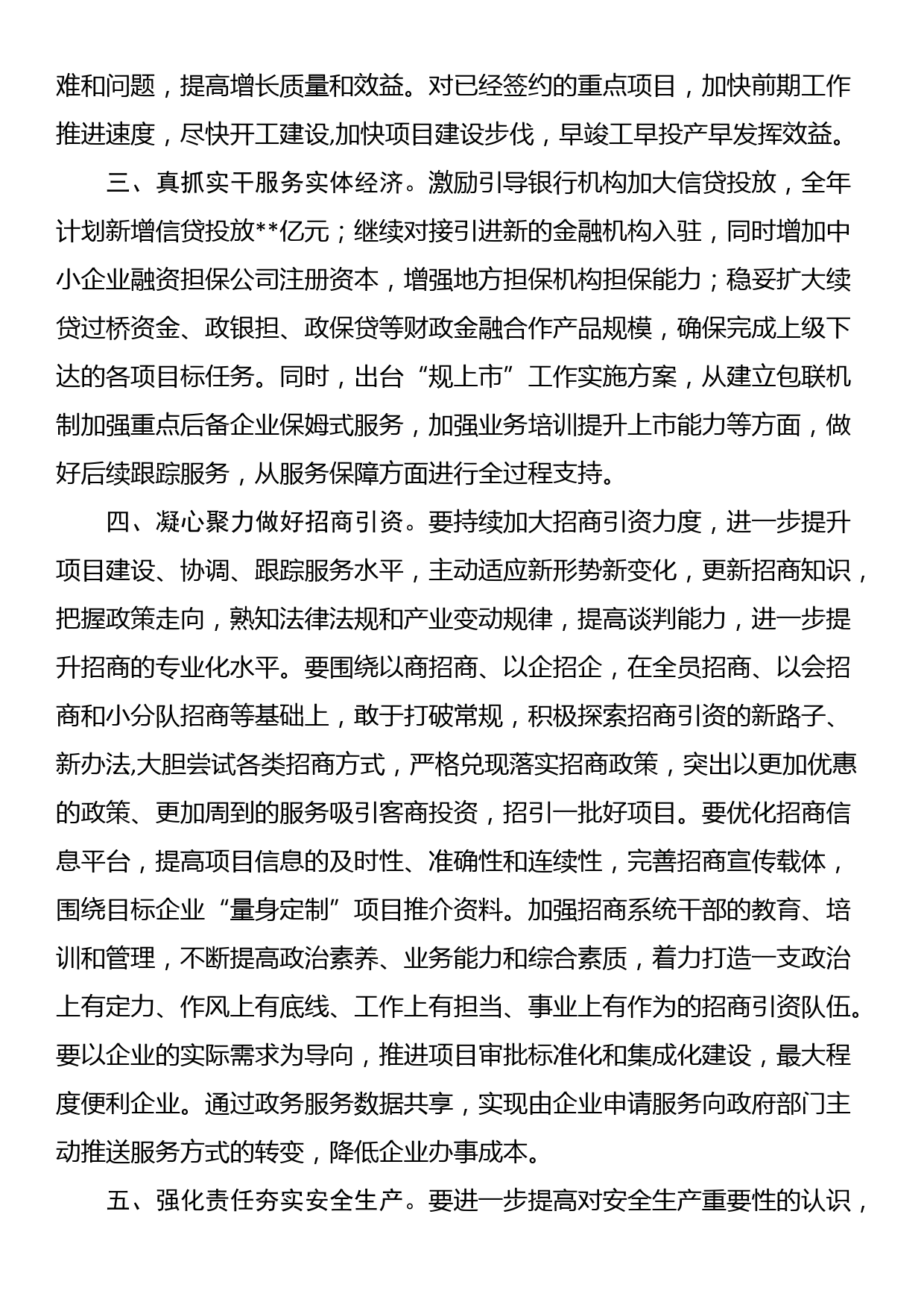 县委常委、副县长在全县经济发展研讨会上的讲话_第2页