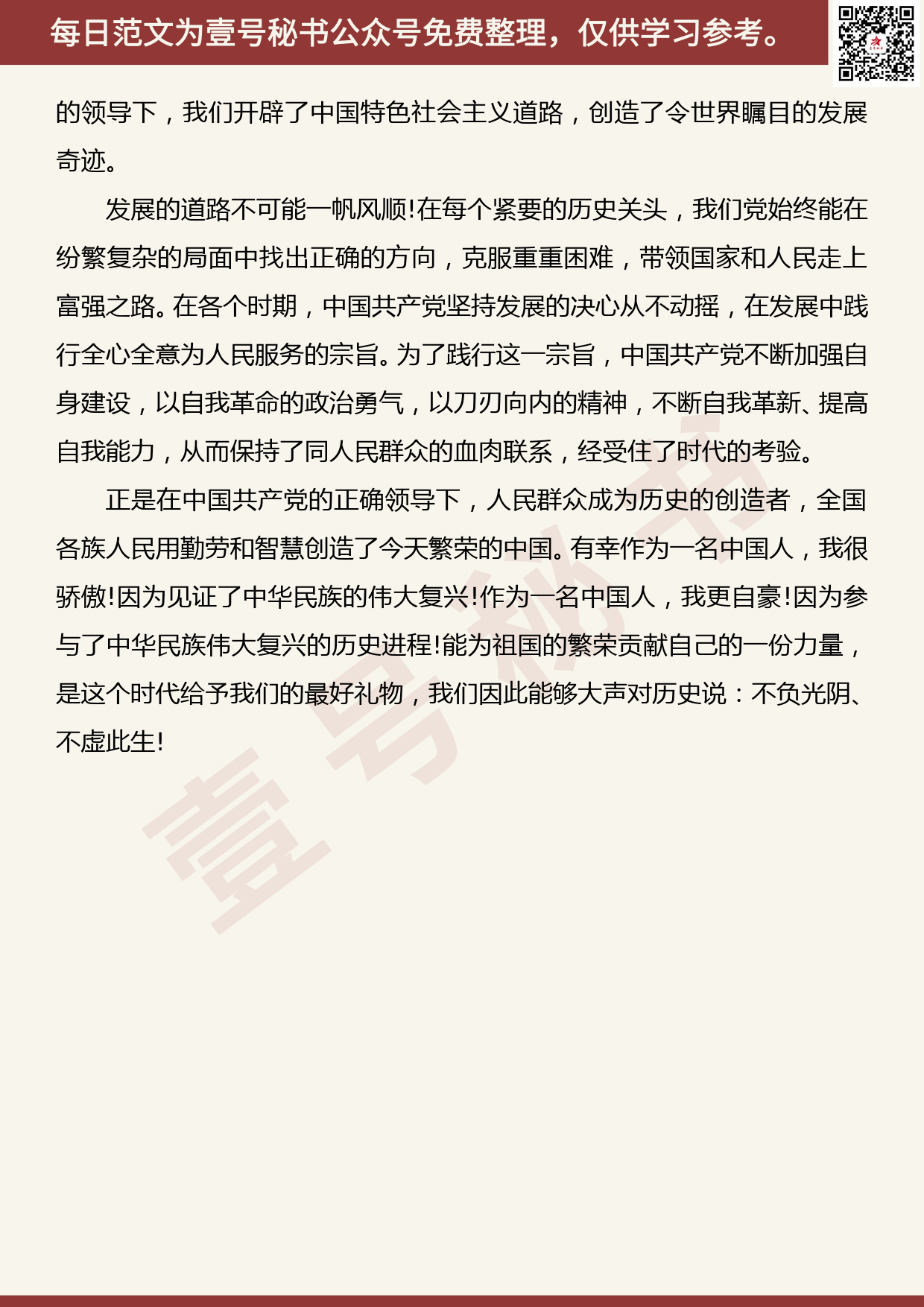 20191012【每日范文】学习庆祝中华人民共和国成立 70周年大会上的讲话心得体会15_第3页