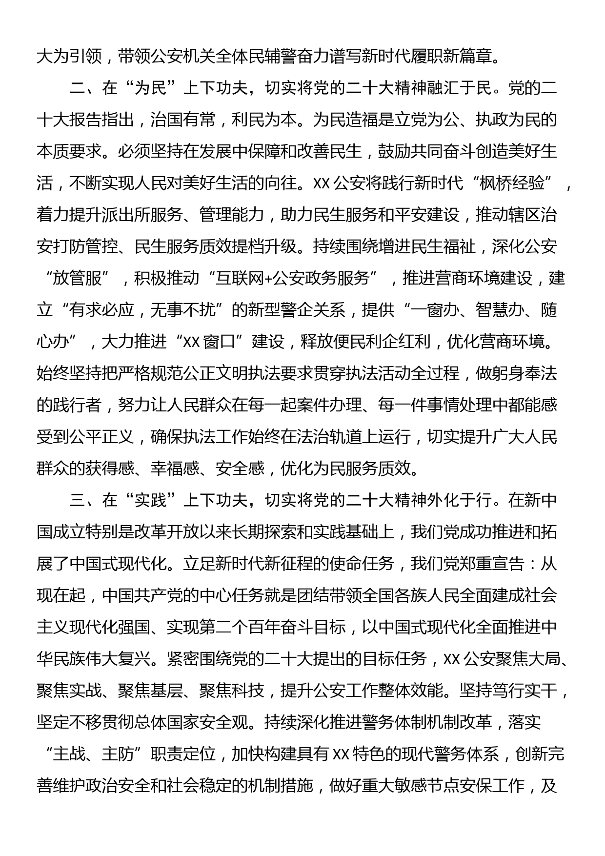 政治轮训班学习交流发言材料_第2页