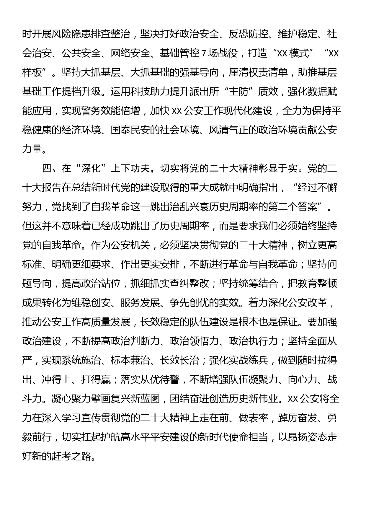 政治轮训班学习交流发言材料_第3页