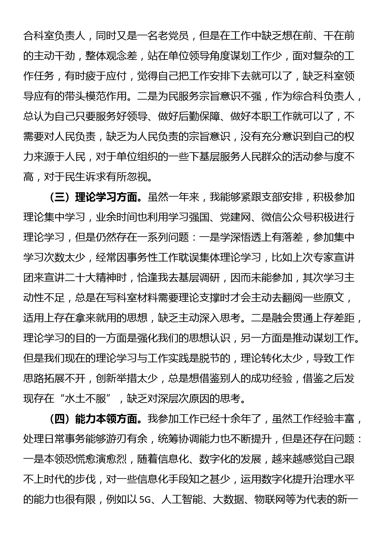 普通党员干部(科室负责人)2022年组织生活会个人对照检查_第2页