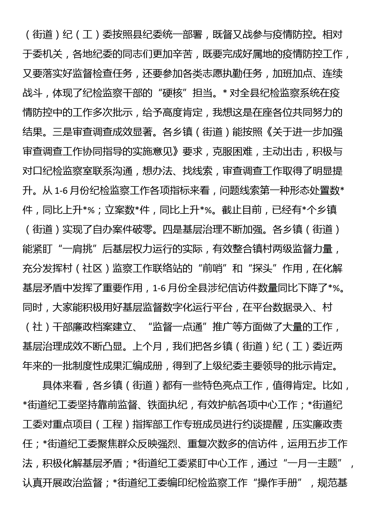 县纪委书记在乡镇纪委工作会议上的讲话_第2页