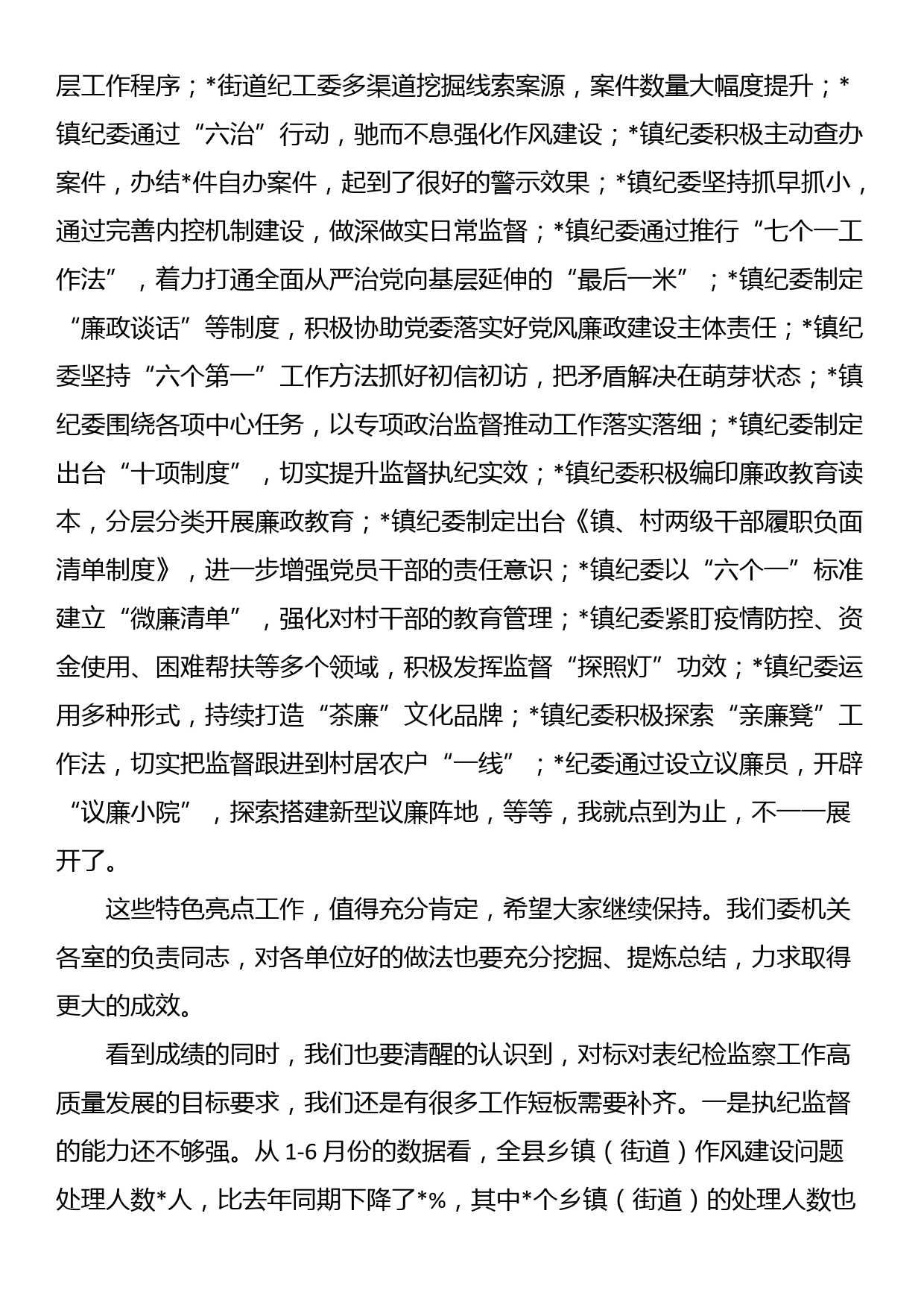 县纪委书记在乡镇纪委工作会议上的讲话_第3页