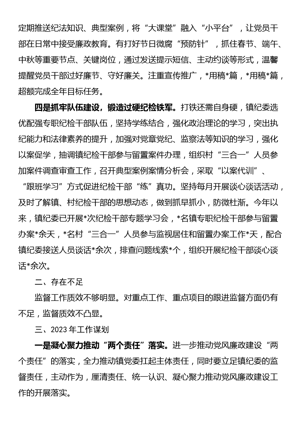 乡镇纪检工作汇报材料_第2页