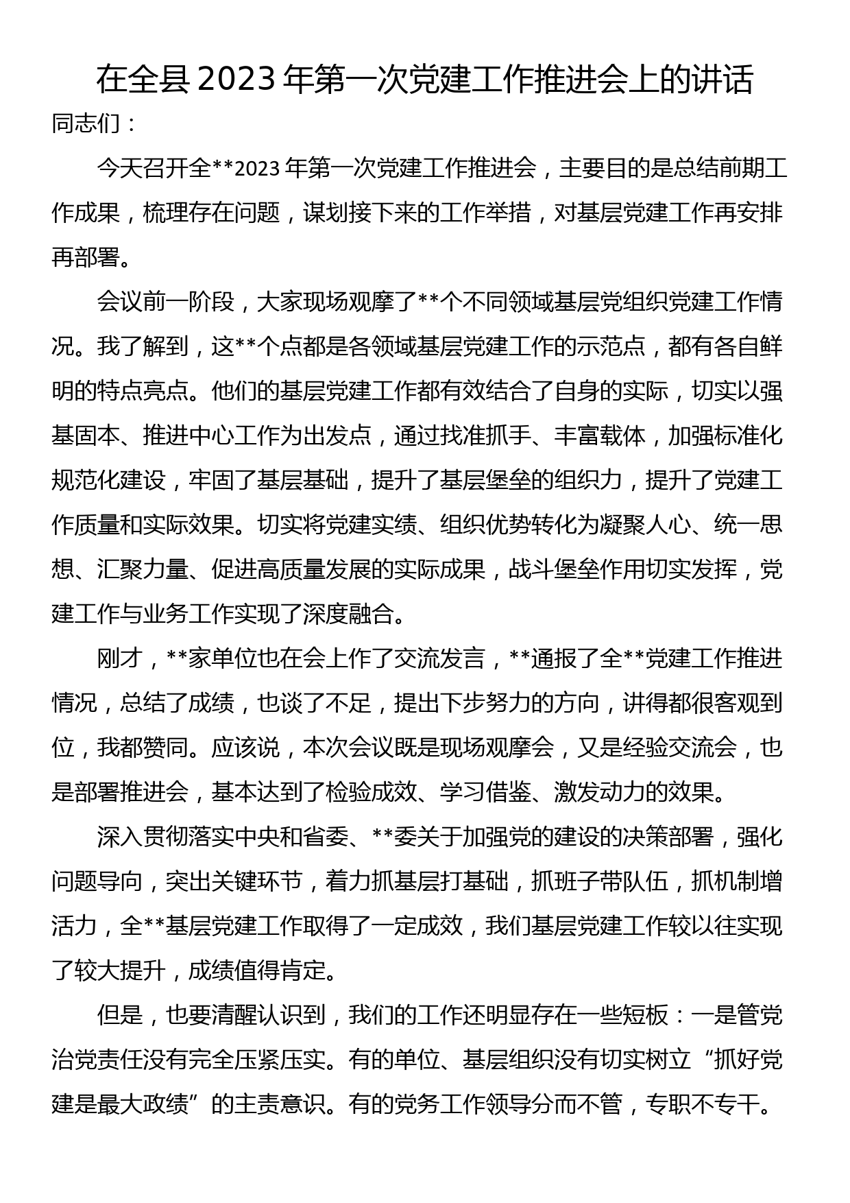 在全县强科技强工业强县域强服务业暨招商引资争先夺旗誓师动员大会上的讲话_第1页